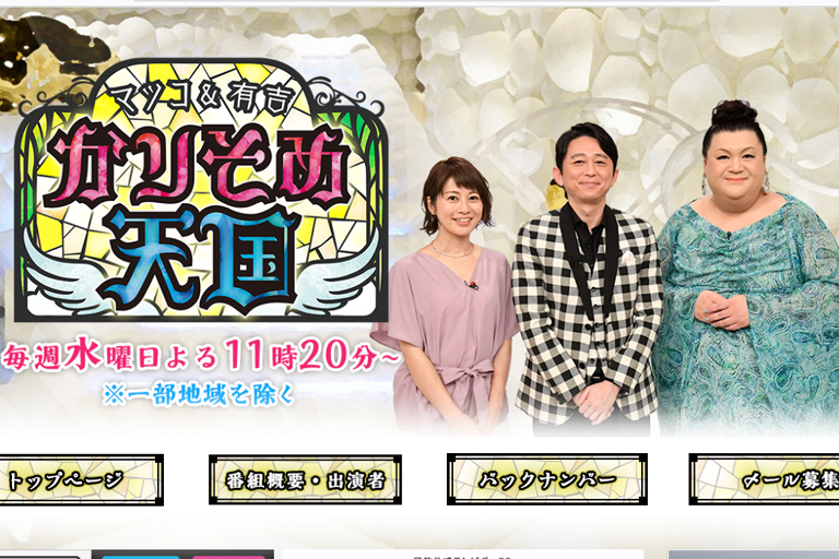 マツコ 有吉 の かり そめ 天国