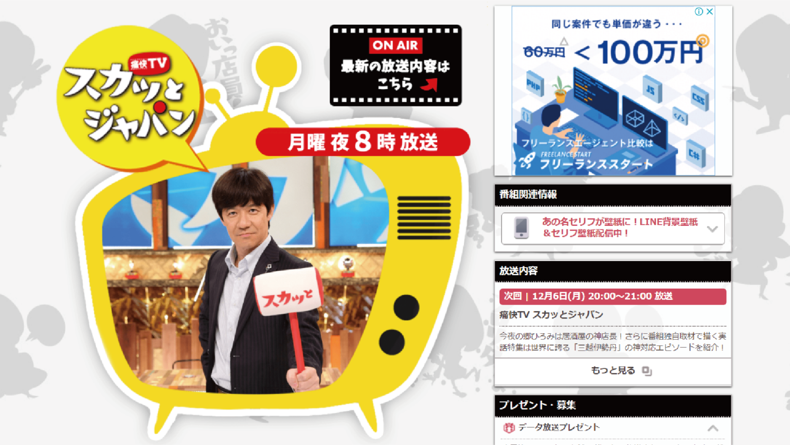 スカッとジャパン Liberus group