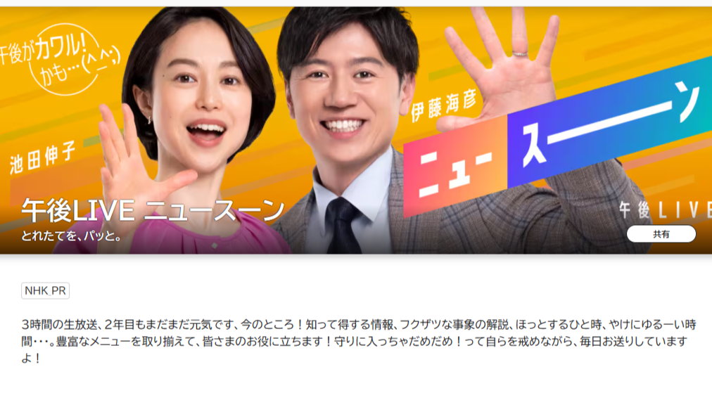 午後LIVE ニュースーン