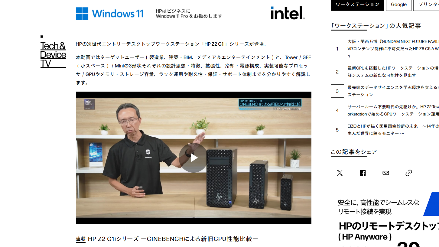 HP Z2 G1iシリーズ ーCINEBENCHによる新旧CPU性能比較