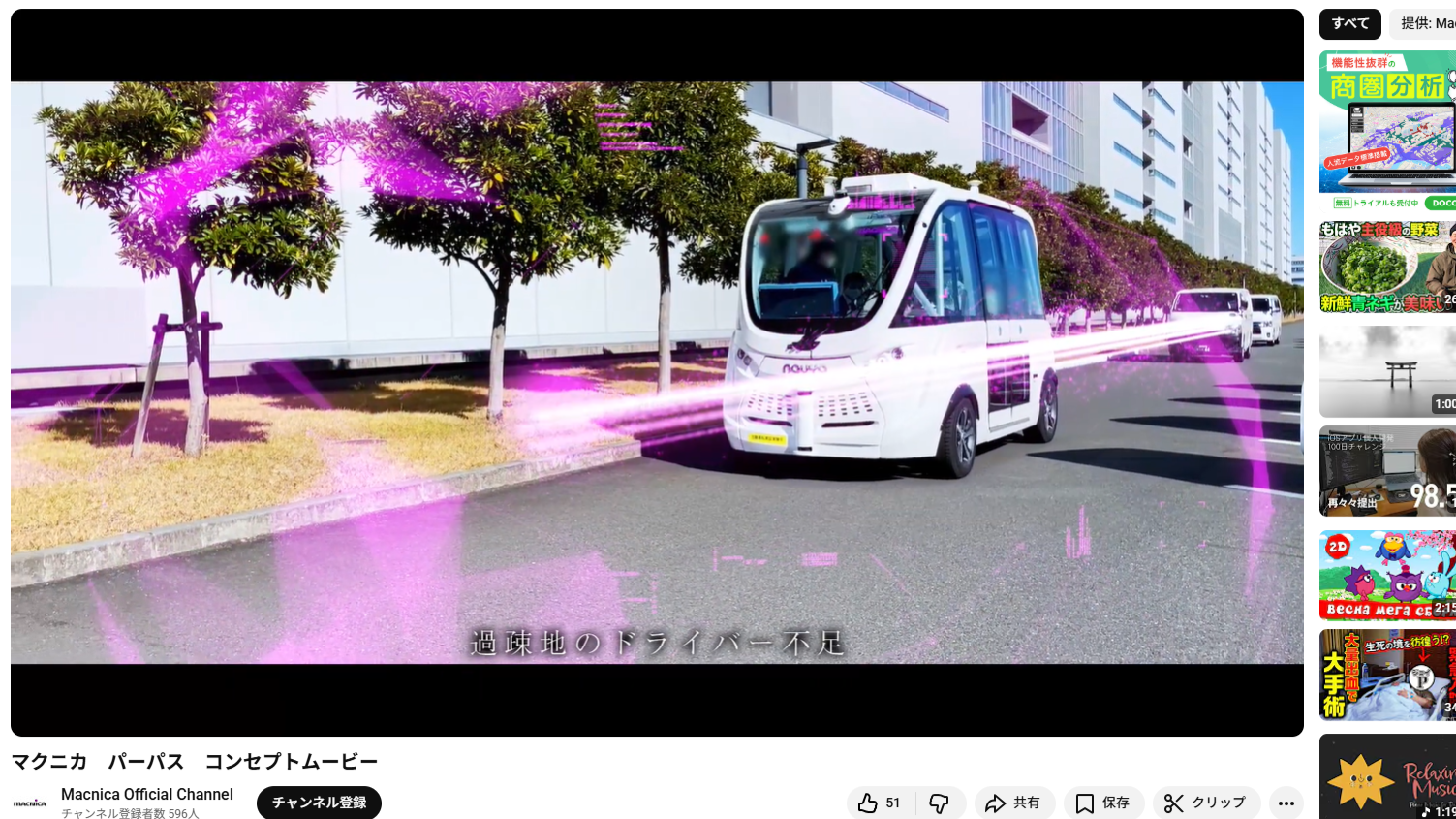 マクニカ　パーパス　コンセプトムービー