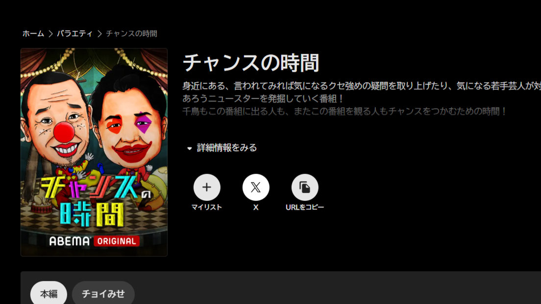 チャンスの時間