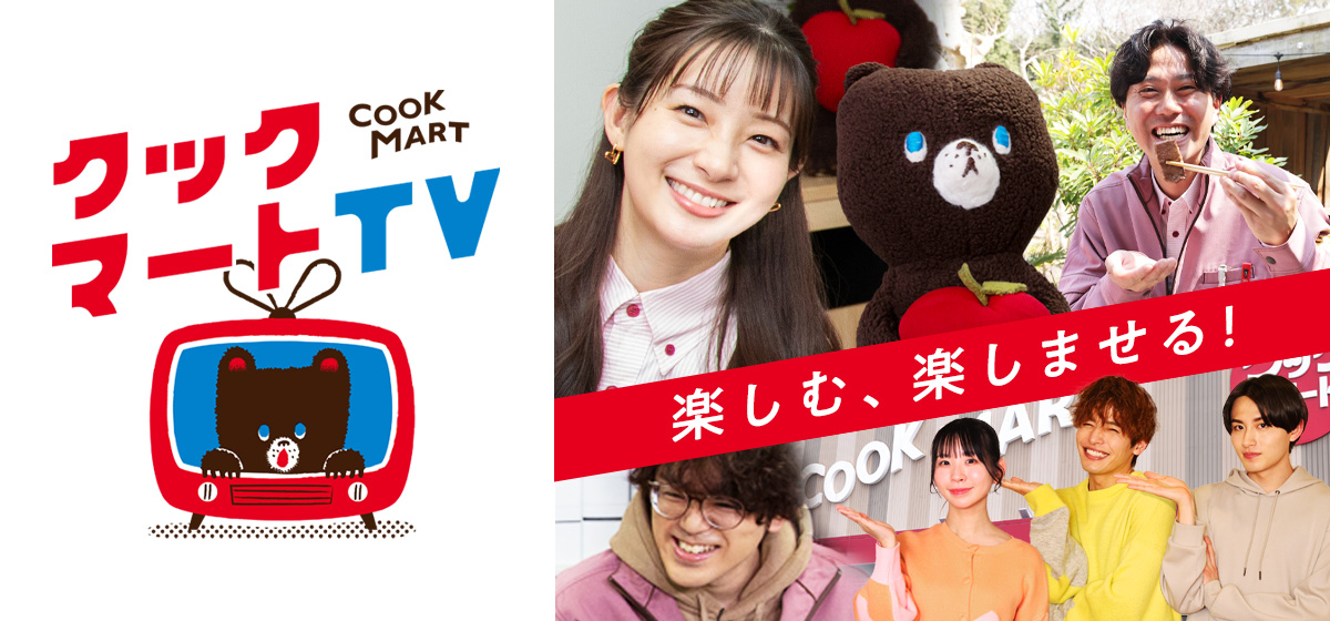 クックマートTV